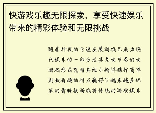 快游戏乐趣无限探索，享受快速娱乐带来的精彩体验和无限挑战