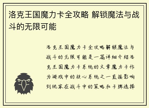 洛克王国魔力卡全攻略 解锁魔法与战斗的无限可能
