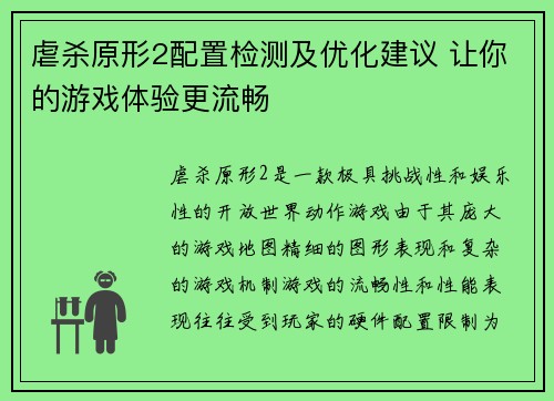 虐杀原形2配置检测及优化建议 让你的游戏体验更流畅