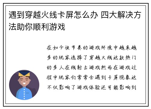 遇到穿越火线卡屏怎么办 四大解决方法助你顺利游戏